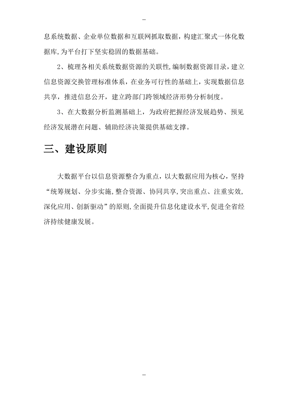 大数据平台建设方案_第2页