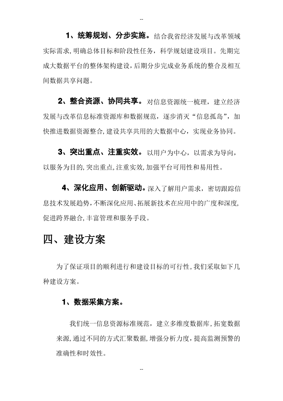 大数据平台建设方案_第3页