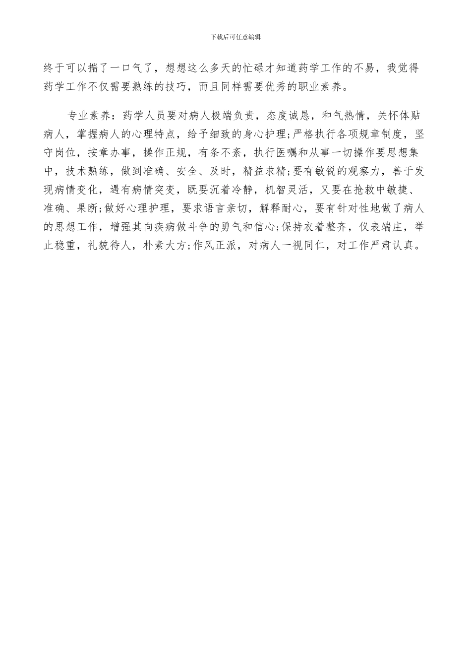 2024年西药库实习自我鉴定小结_第3页