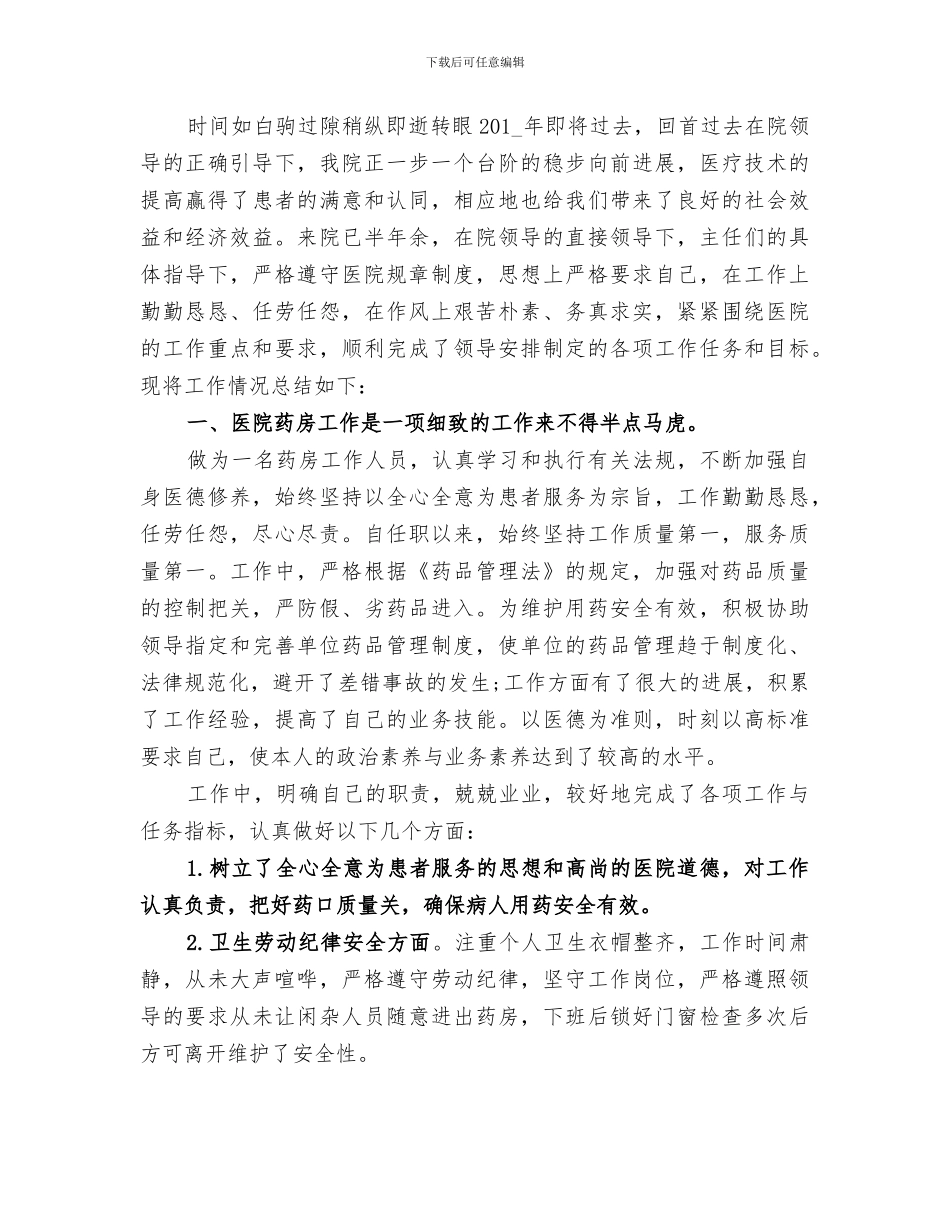 2024年西药房个人工作总结精品_第2页