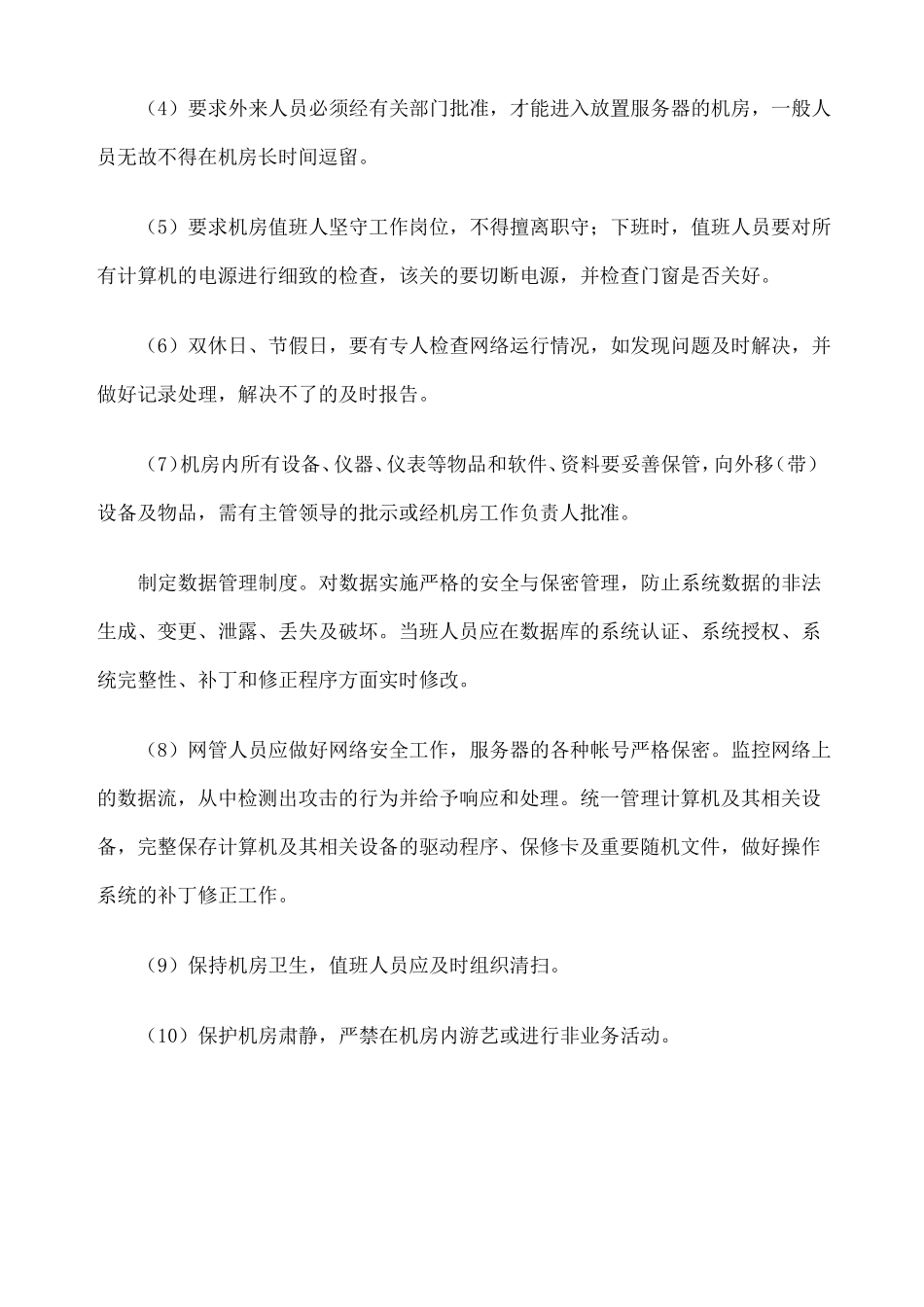 大数据平台系统项目安全保障_第2页