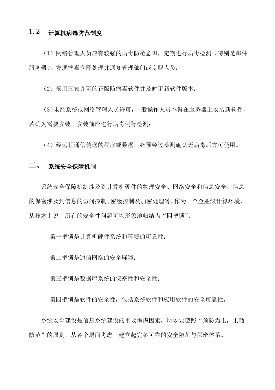 大数据平台系统项目安全保障_第3页