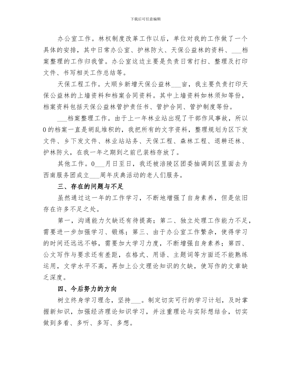 2024年西部志愿者个人工作总结范文_第2页