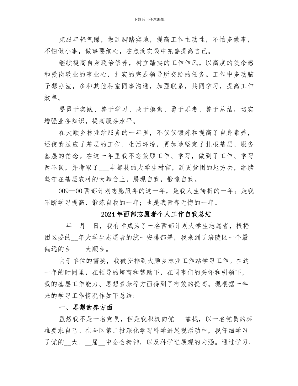 2024年西部志愿者个人工作总结范文_第3页