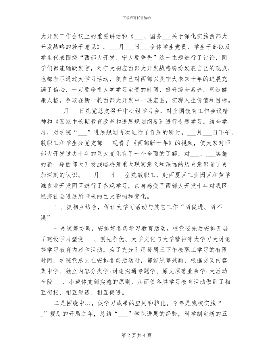 2024年西部大开发学习总结_第2页
