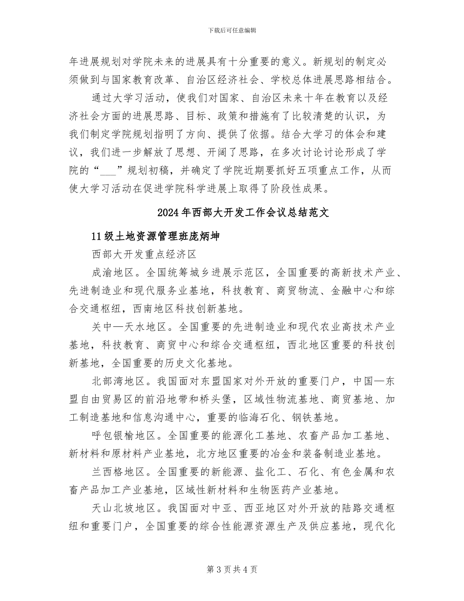 2024年西部大开发学习总结_第3页