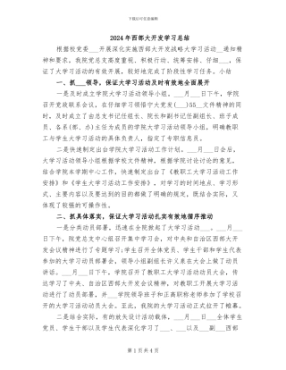 2024年西部大开发学习总结