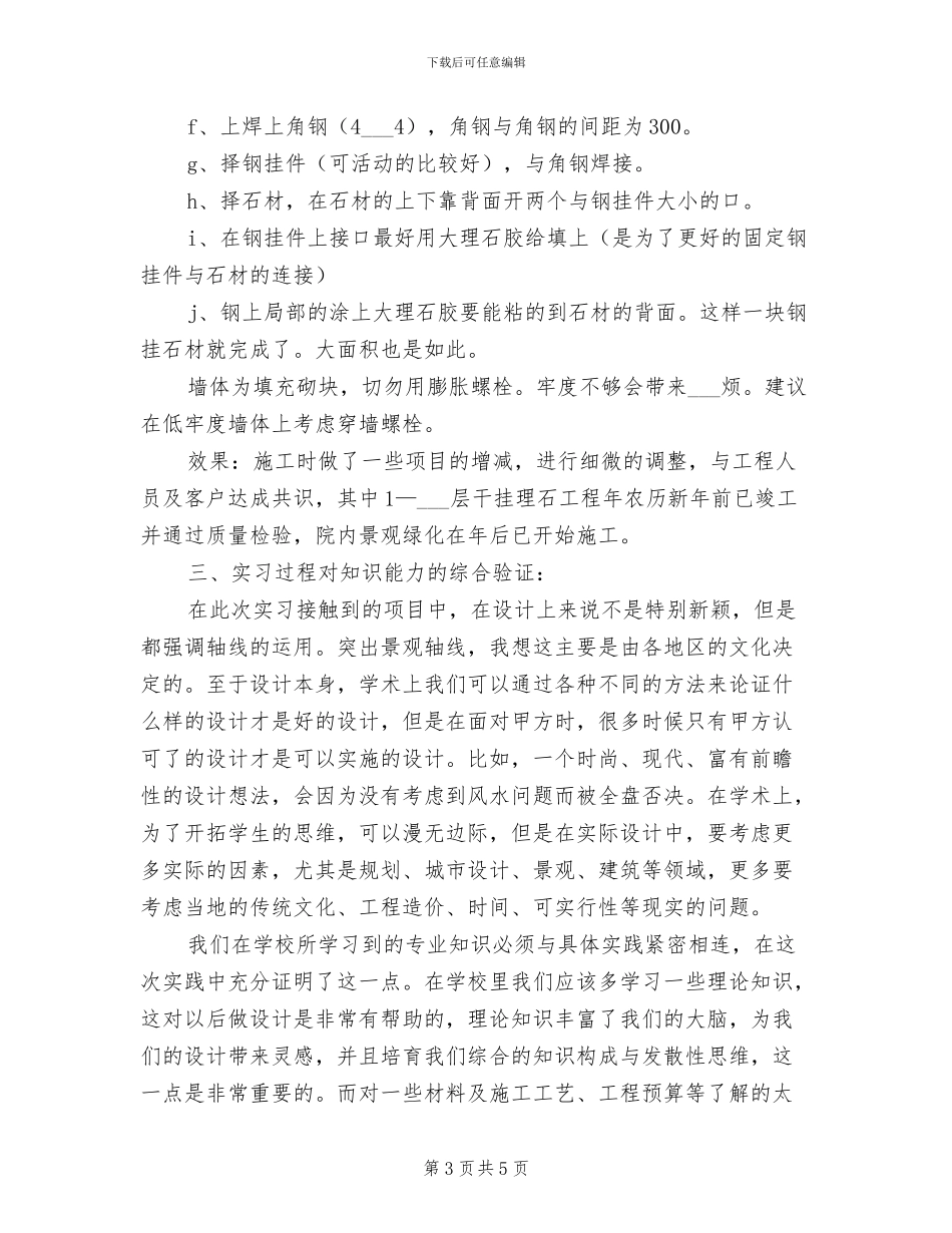 2024年装饰设计实习总结_第3页