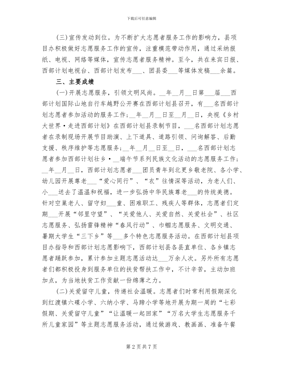 2024年西部计划县项目办工作总结_第2页