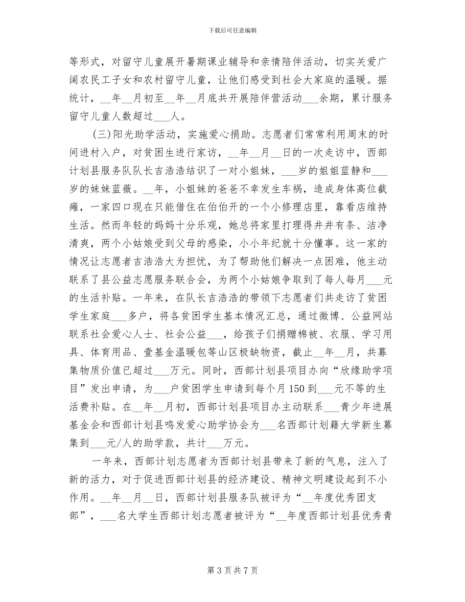 2024年西部计划县项目办工作总结_第3页