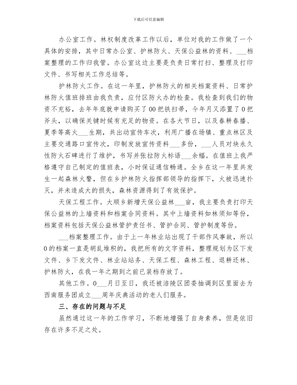 2024年西部志愿者个人工作总结_第2页