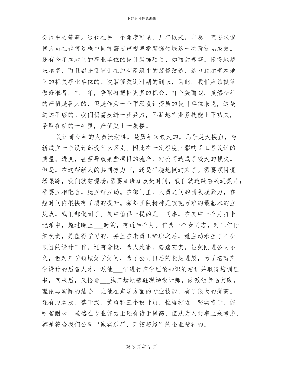 2024年装饰设计师年终工作总结_第3页
