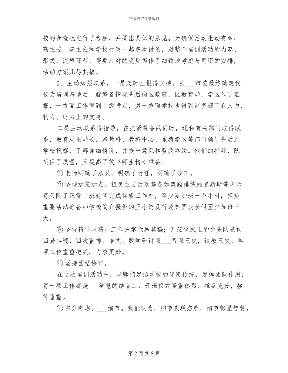 2024年西部教师培训班工作总结_第2页