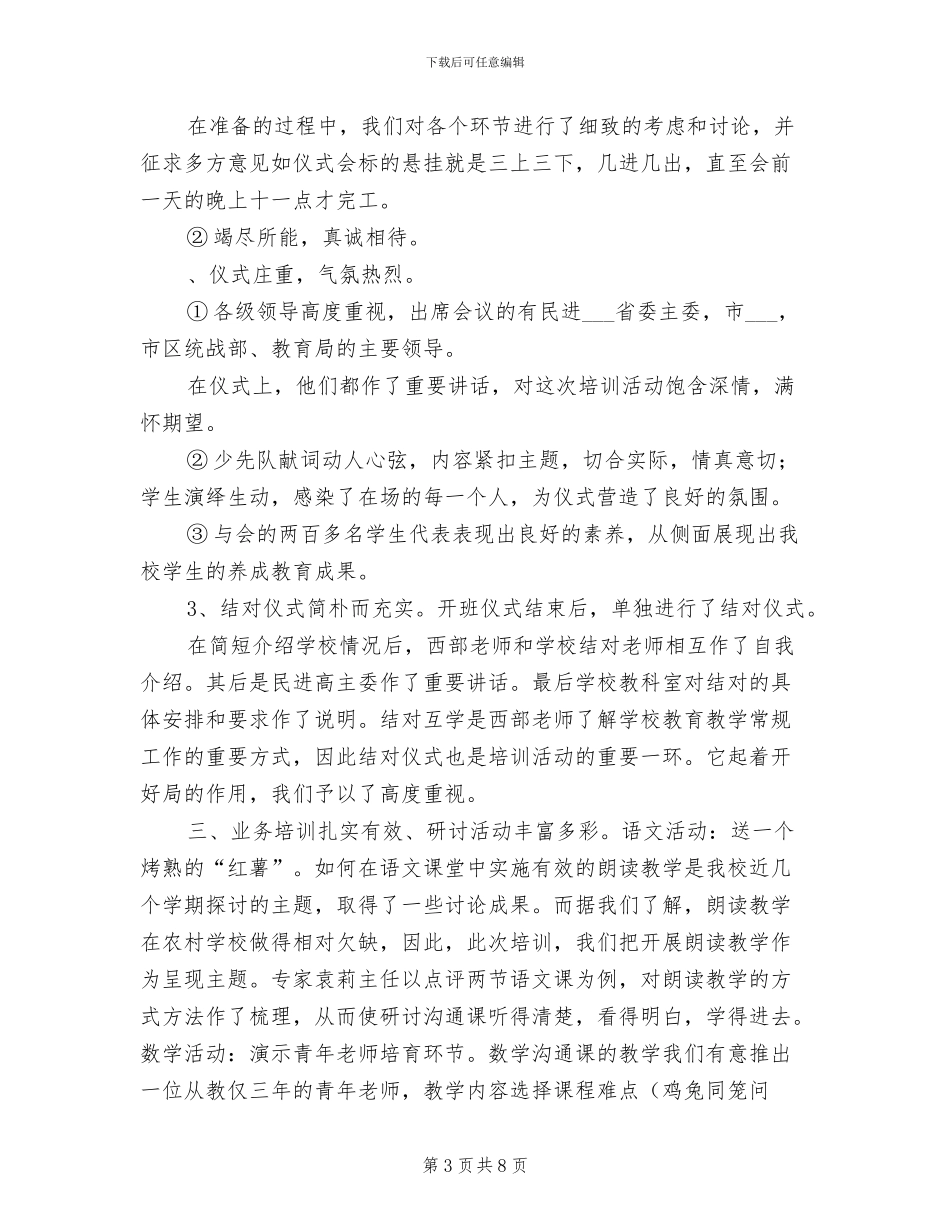 2024年西部教师培训班工作总结_第3页