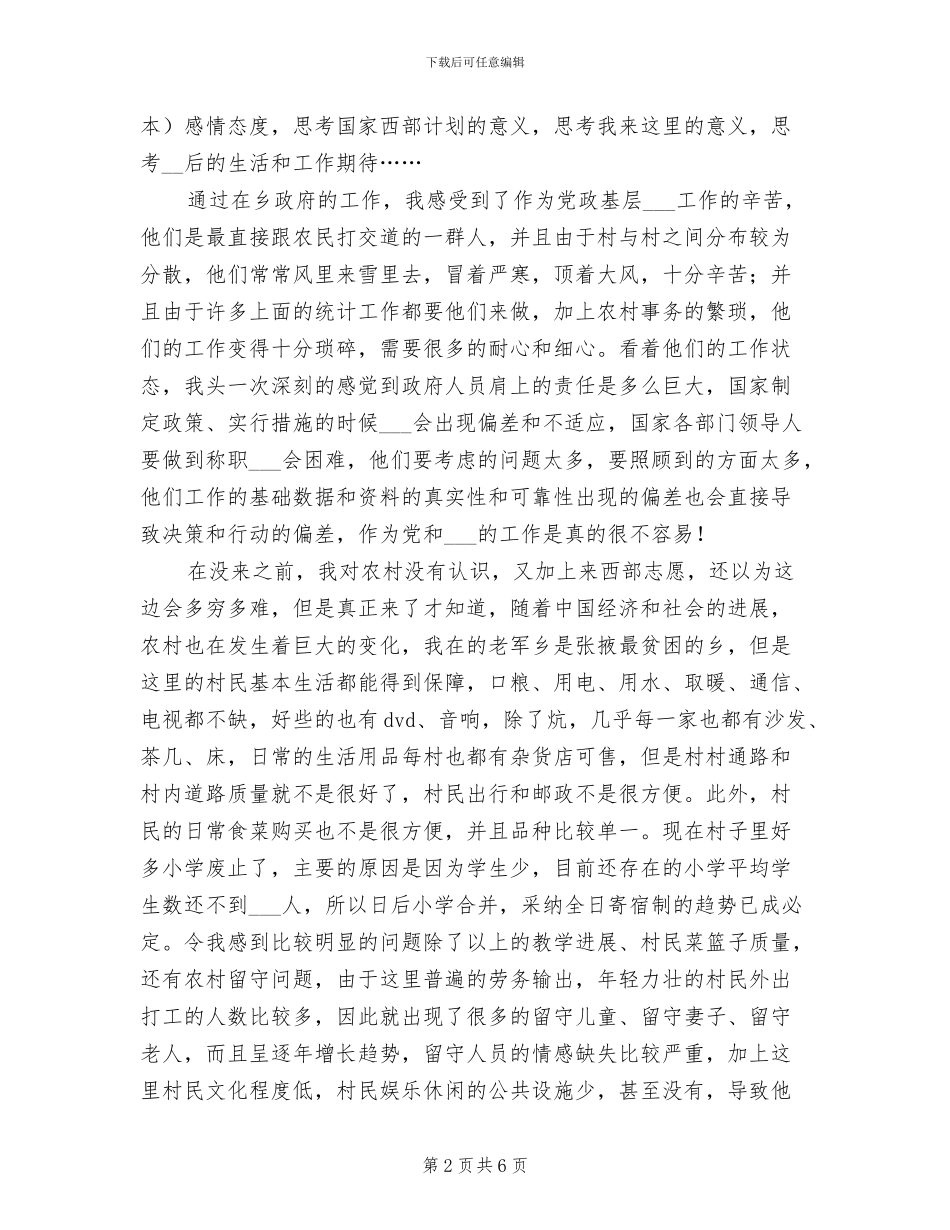 2024年西部计划志愿者年终工作总结_第2页