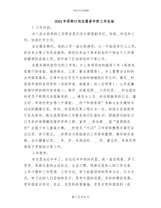 2024年西部计划志愿者年终工作总结