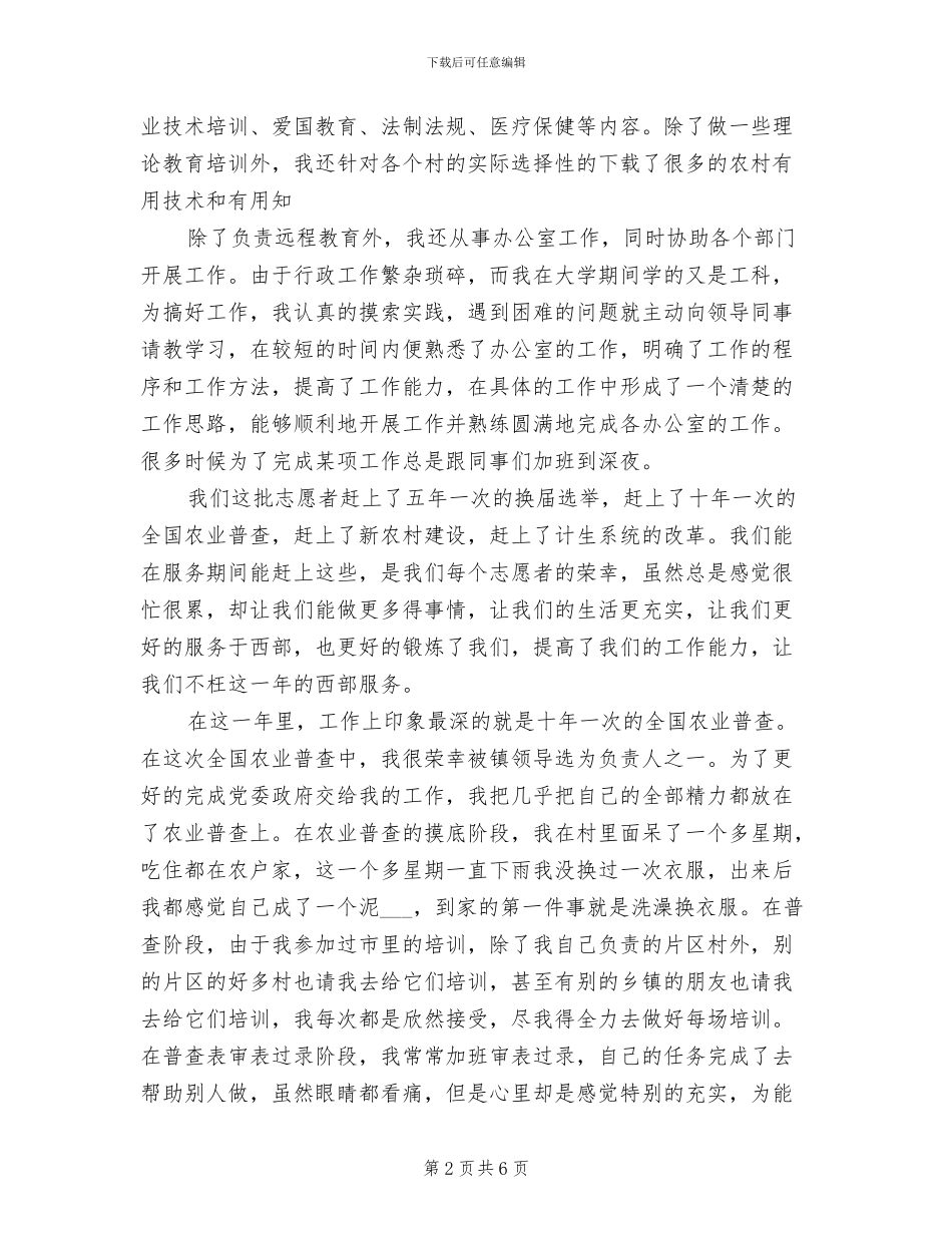 2024年西部计划志愿者个人总结_第2页