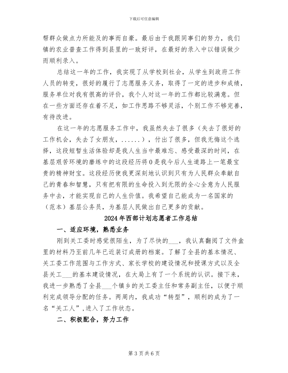 2024年西部计划志愿者个人总结_第3页