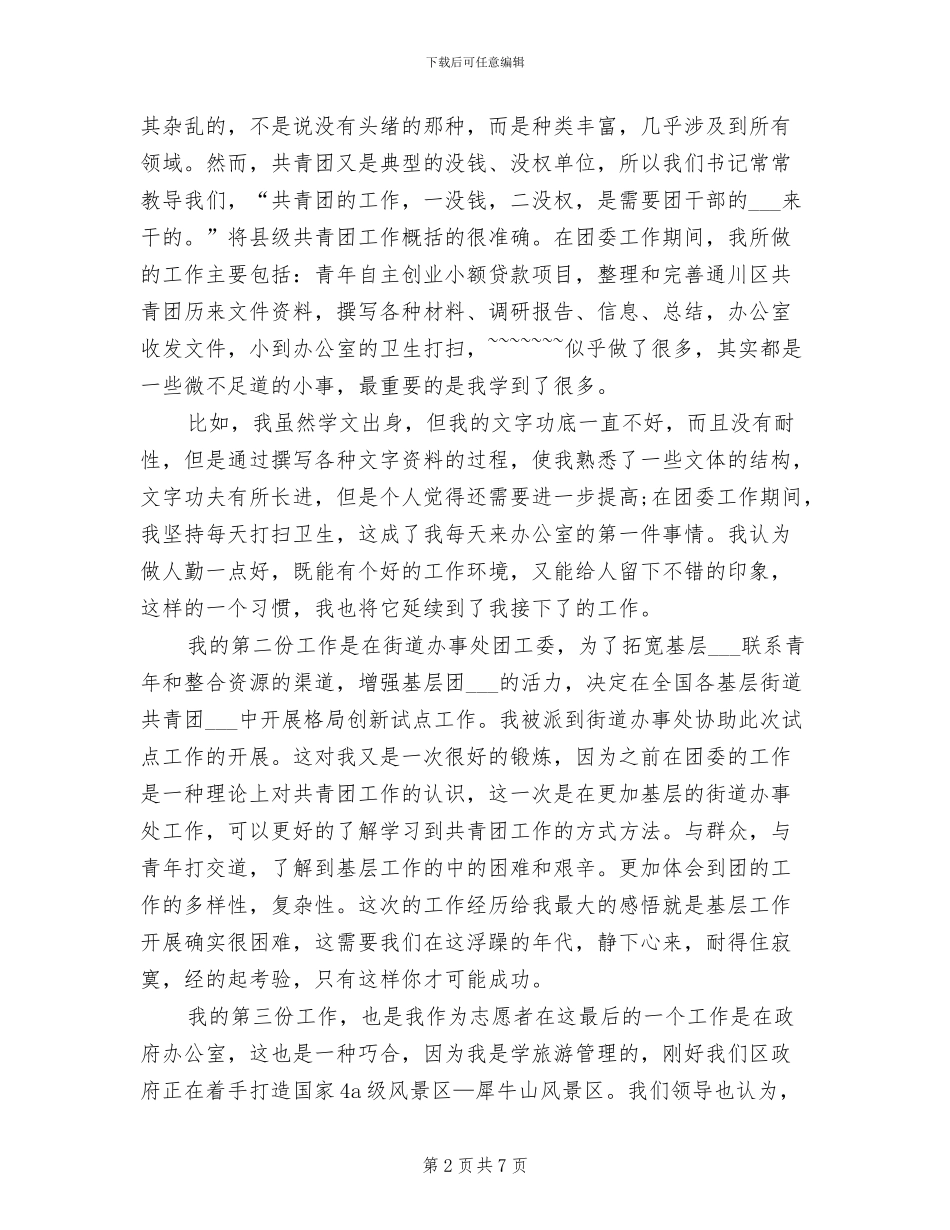 2024年西部计划志愿者个人工作总结_第2页