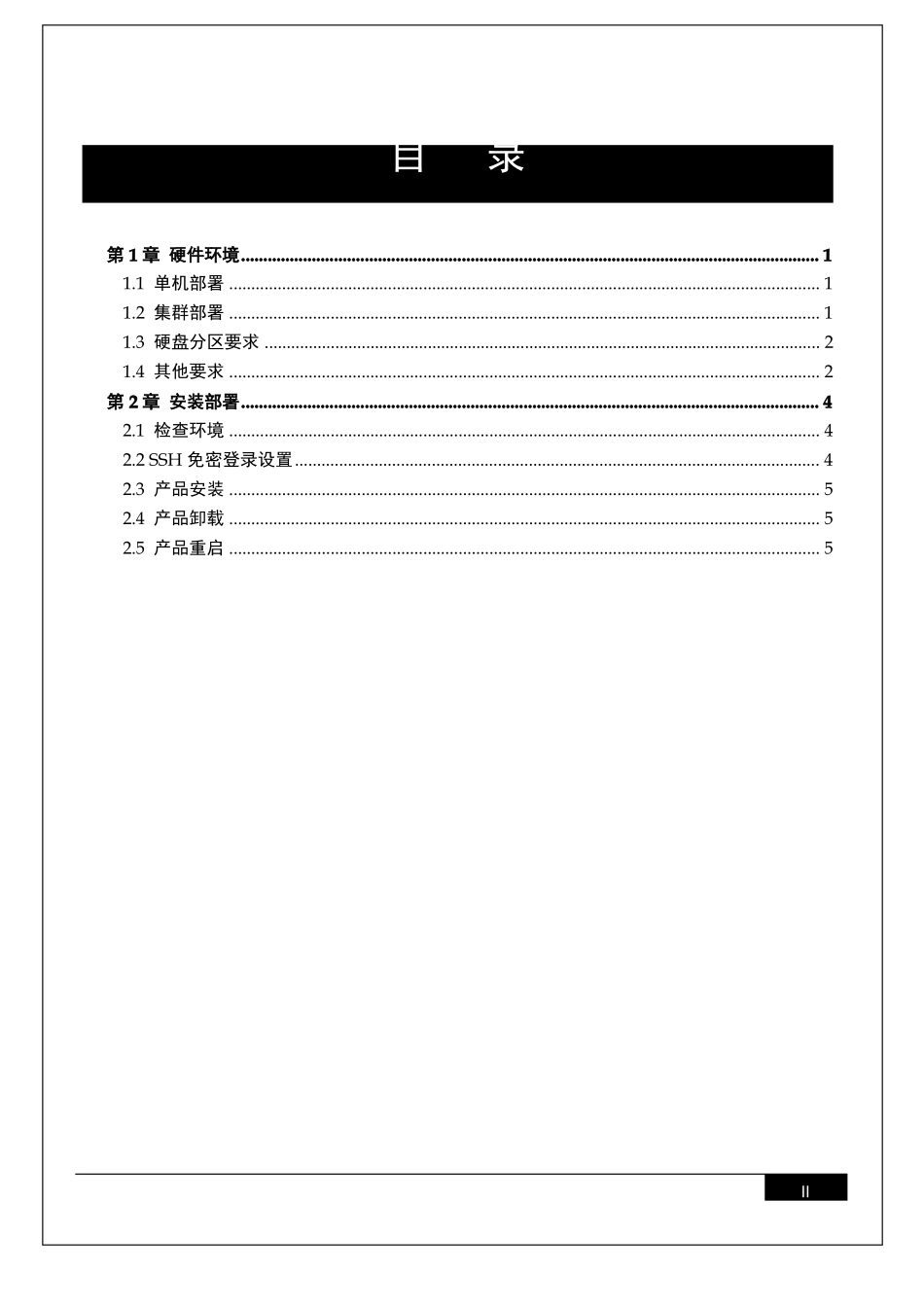 大数据态势感知系统安装部署手册_第2页