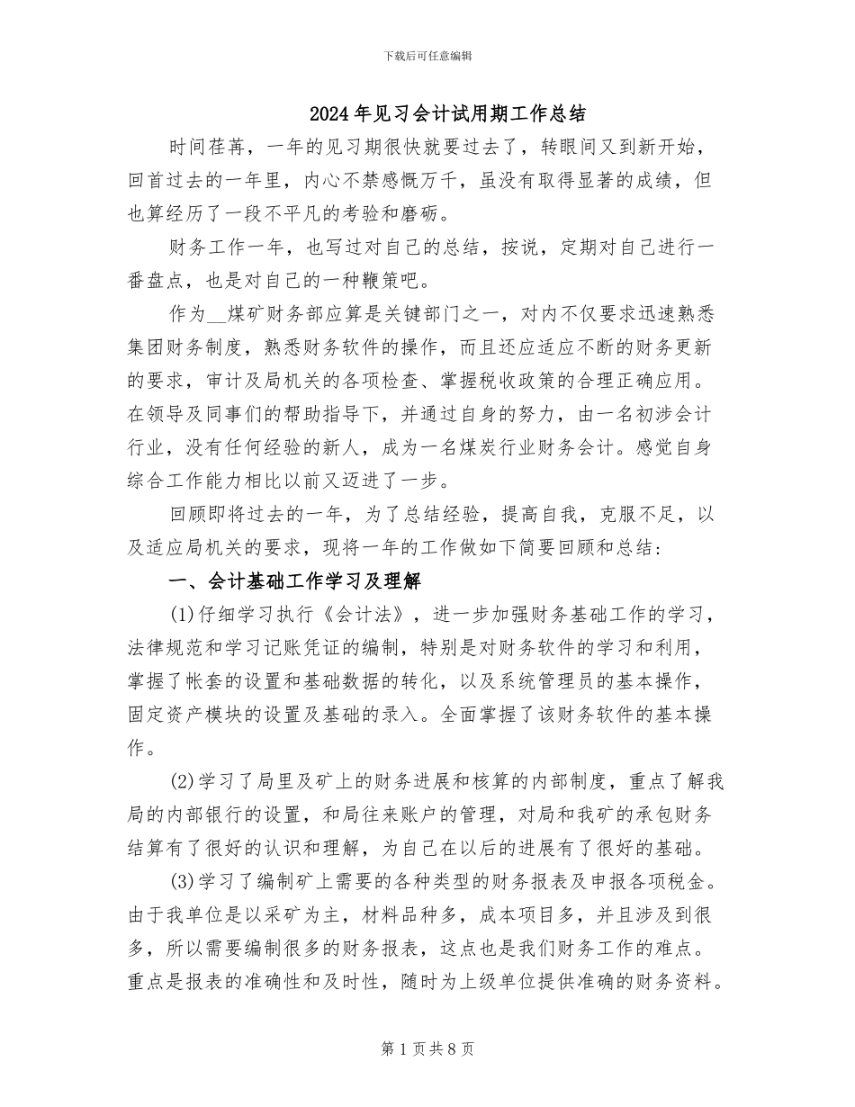 2024年见习会计试用期工作总结_第1页