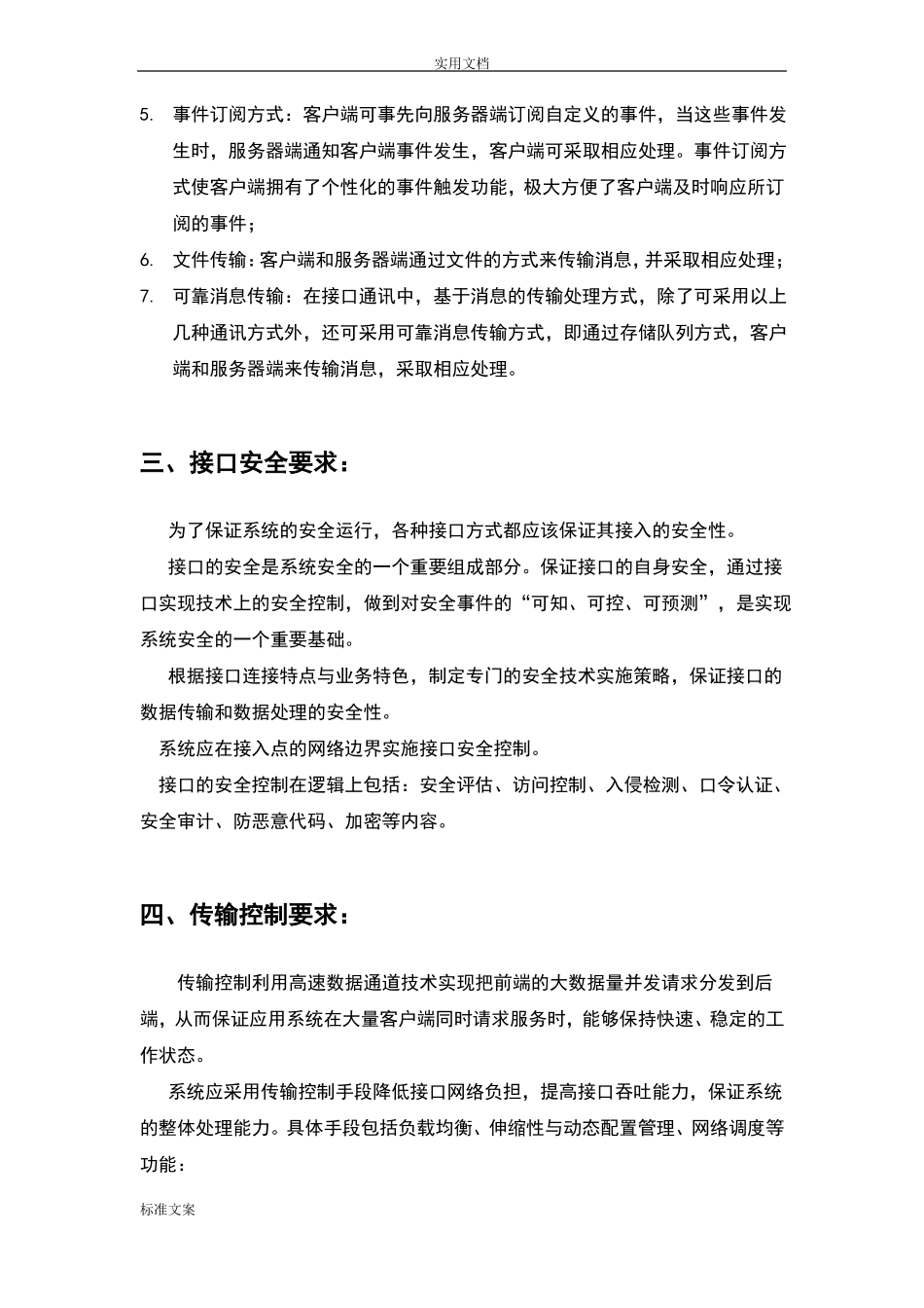 大数据接口技术比较_第2页