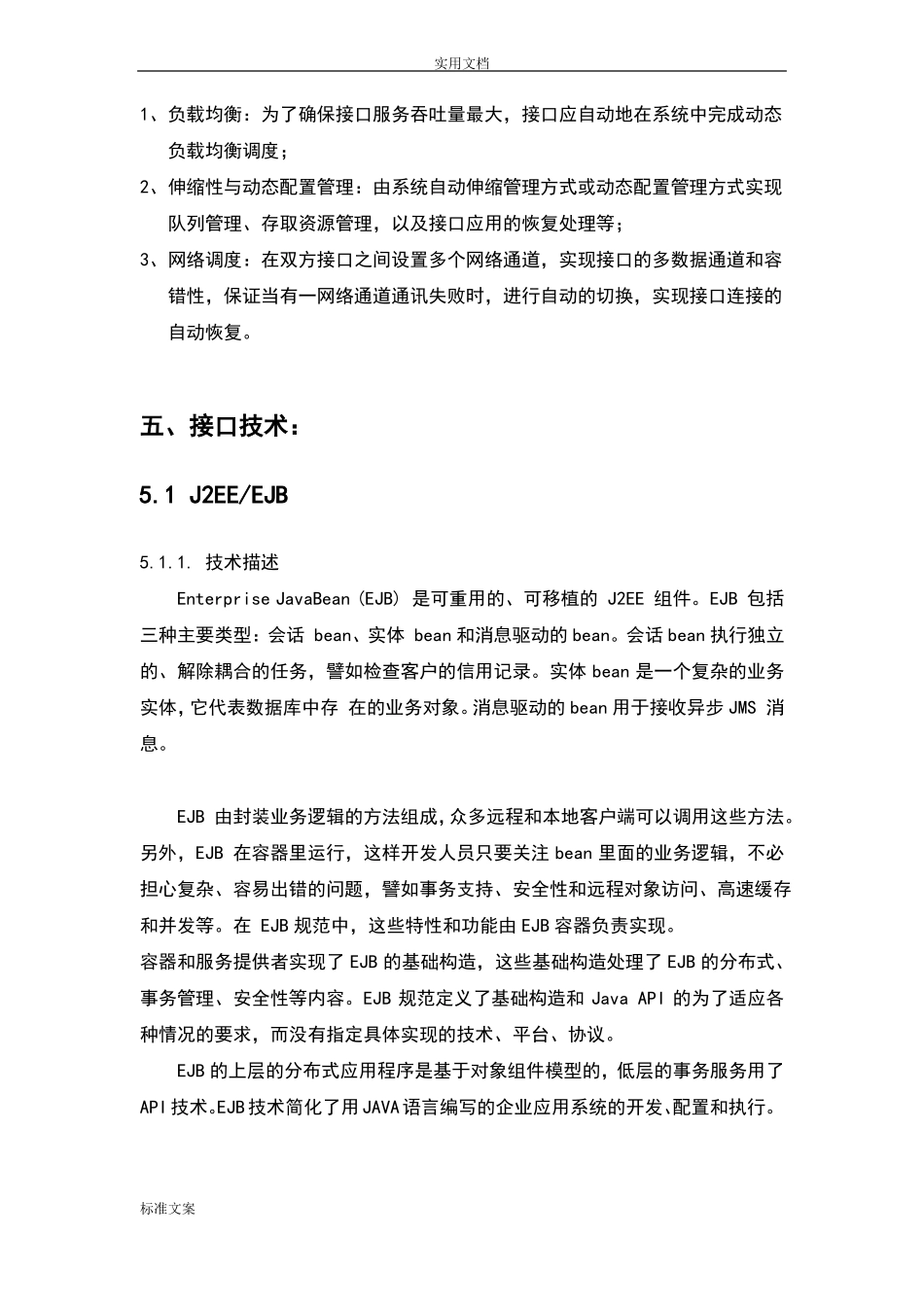 大数据接口技术比较_第3页