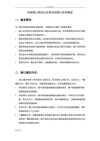 大数据接口技术比较