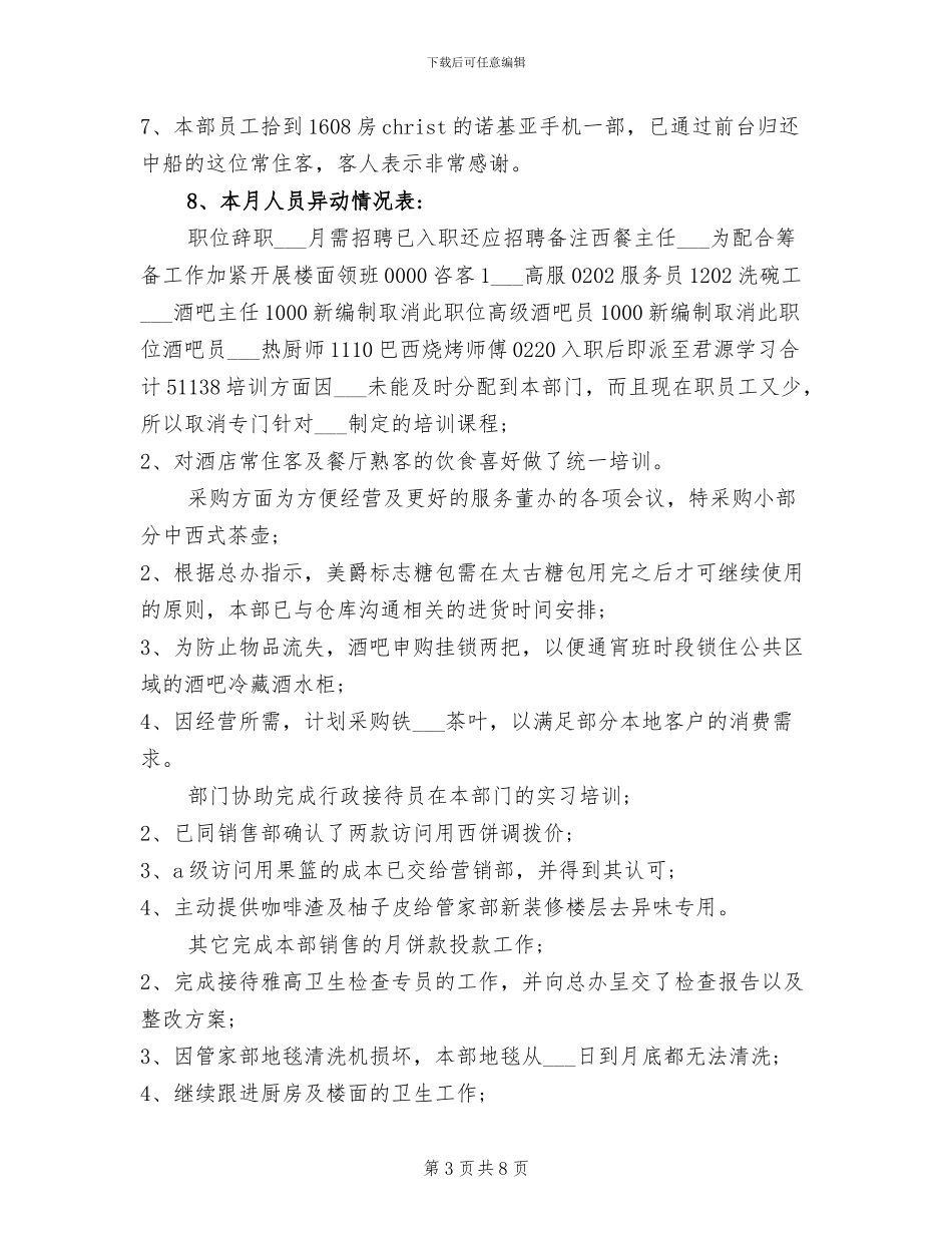 2024年西餐部月份工作总结范文_第3页