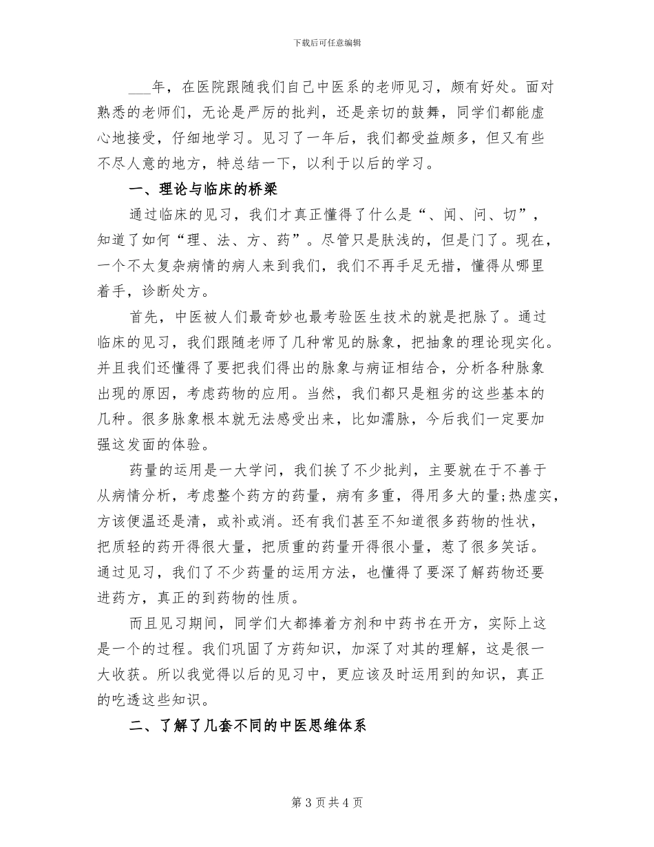 2024年见习出纳试用期转正工作总结范文_第3页