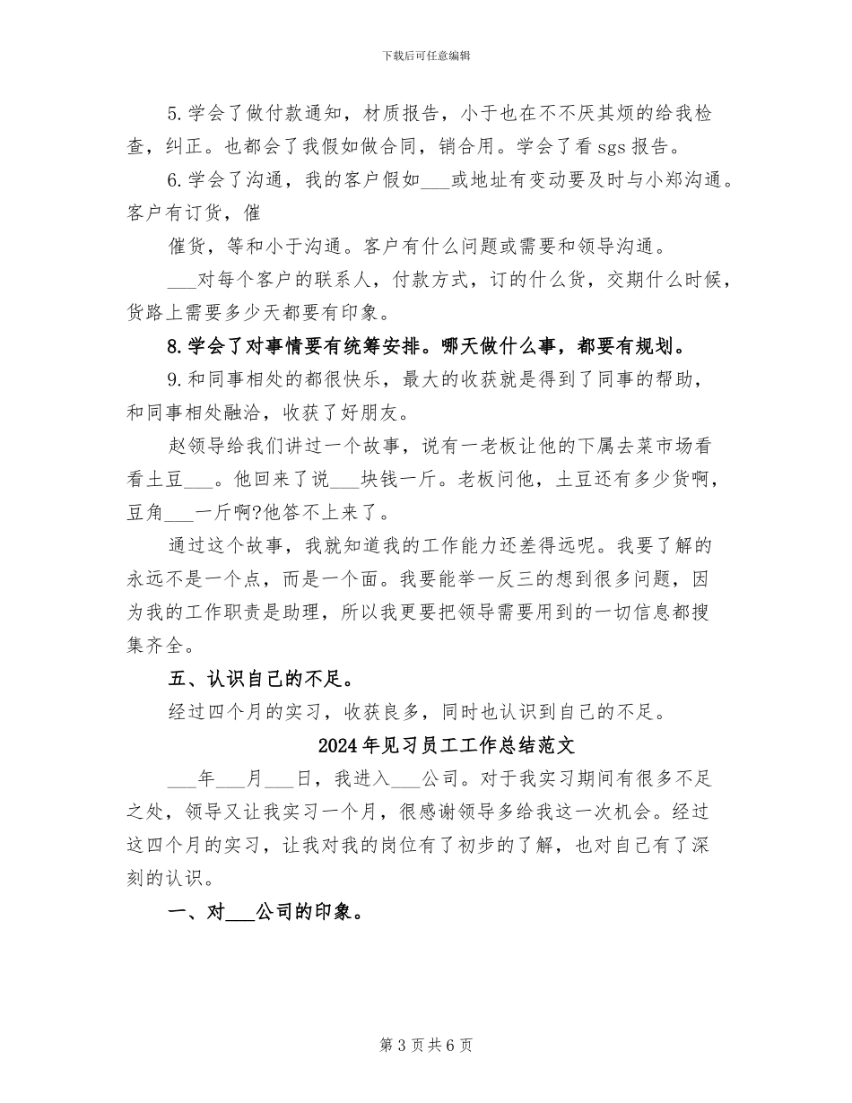 2024年见习员工工作总结_第3页