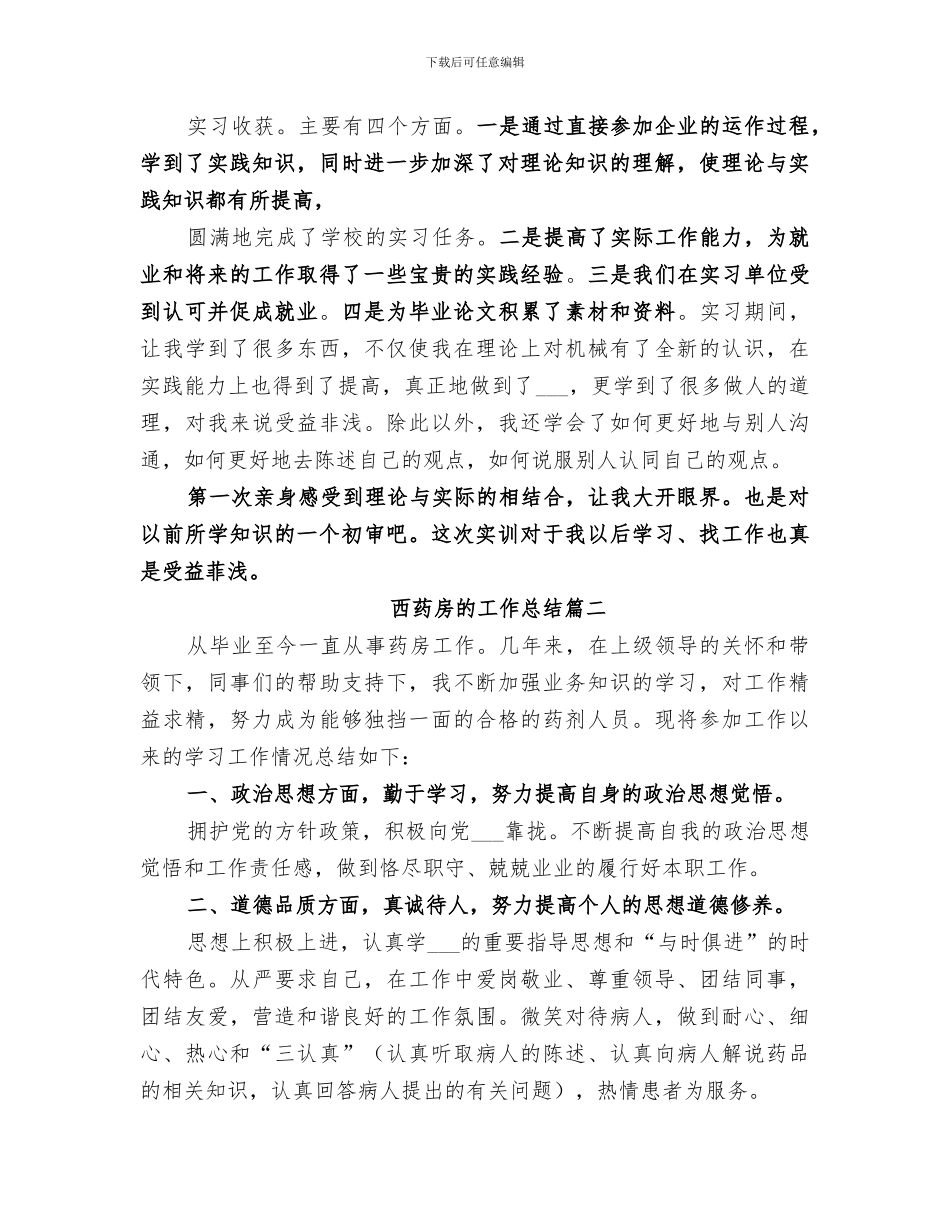 2024年西药房的工作总结_第2页