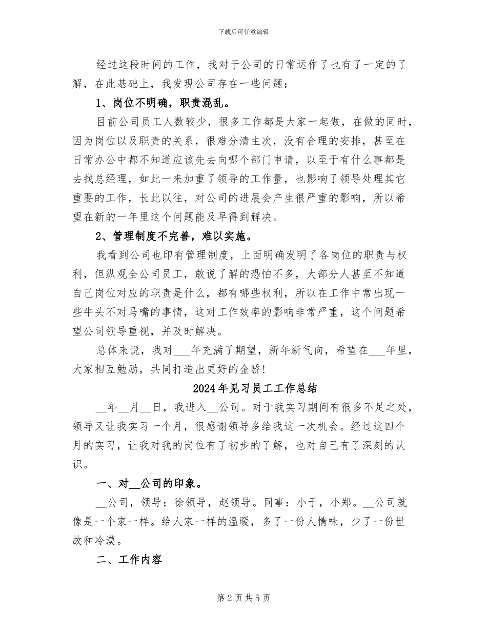 2024年见习员工个人总结范文_第2页