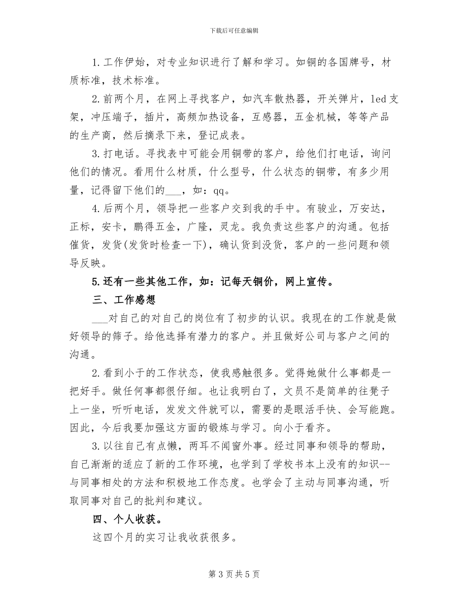 2024年见习员工个人总结范文_第3页