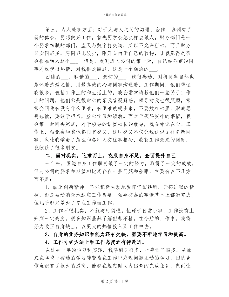 2024年见习员工试用期转正工作总结_第2页