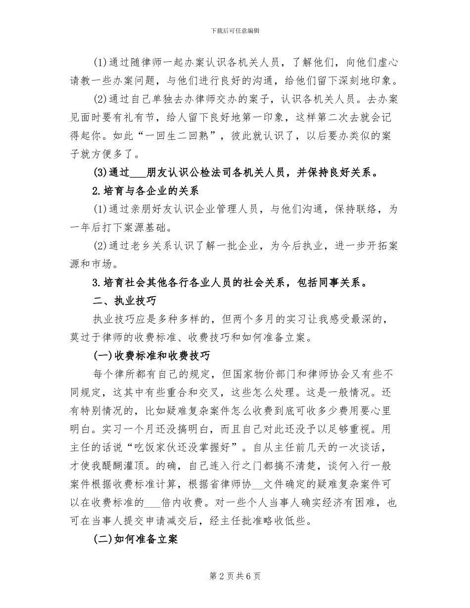 2024年见习律师试用期转正工作总结范文_第2页