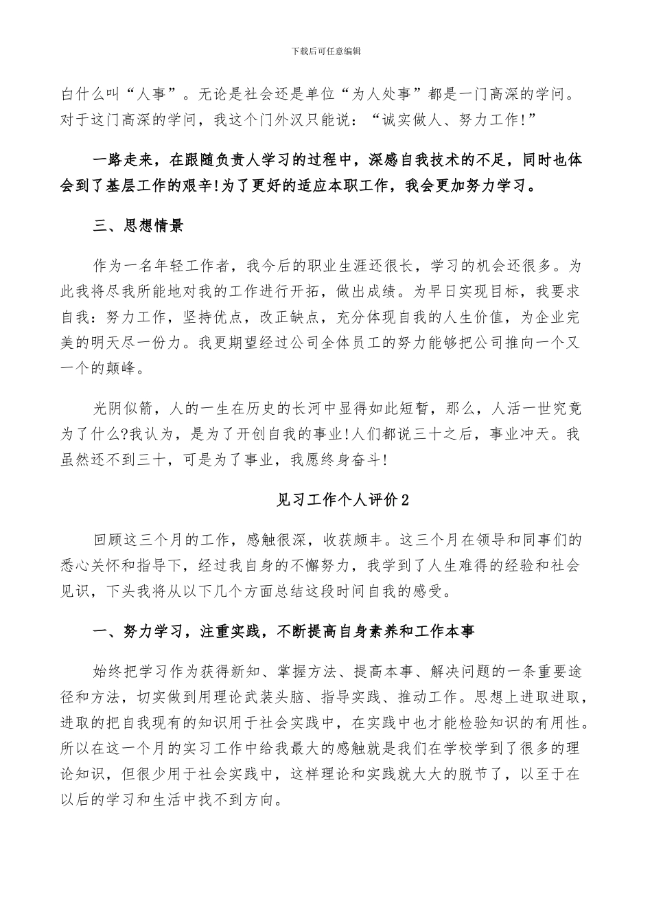 2024年见习工作个人评价总结_第2页