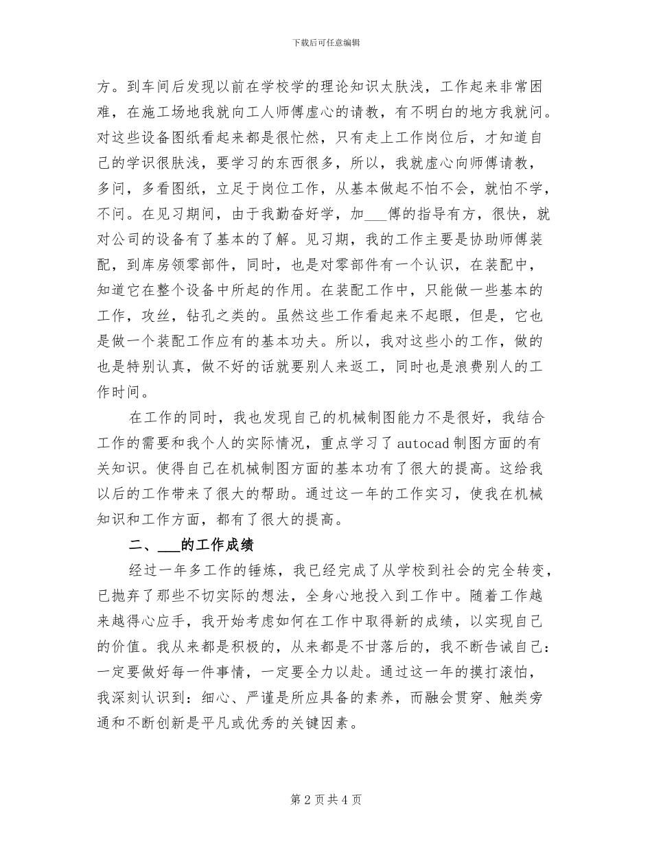 2024年见习工程师工作总结范文_第2页