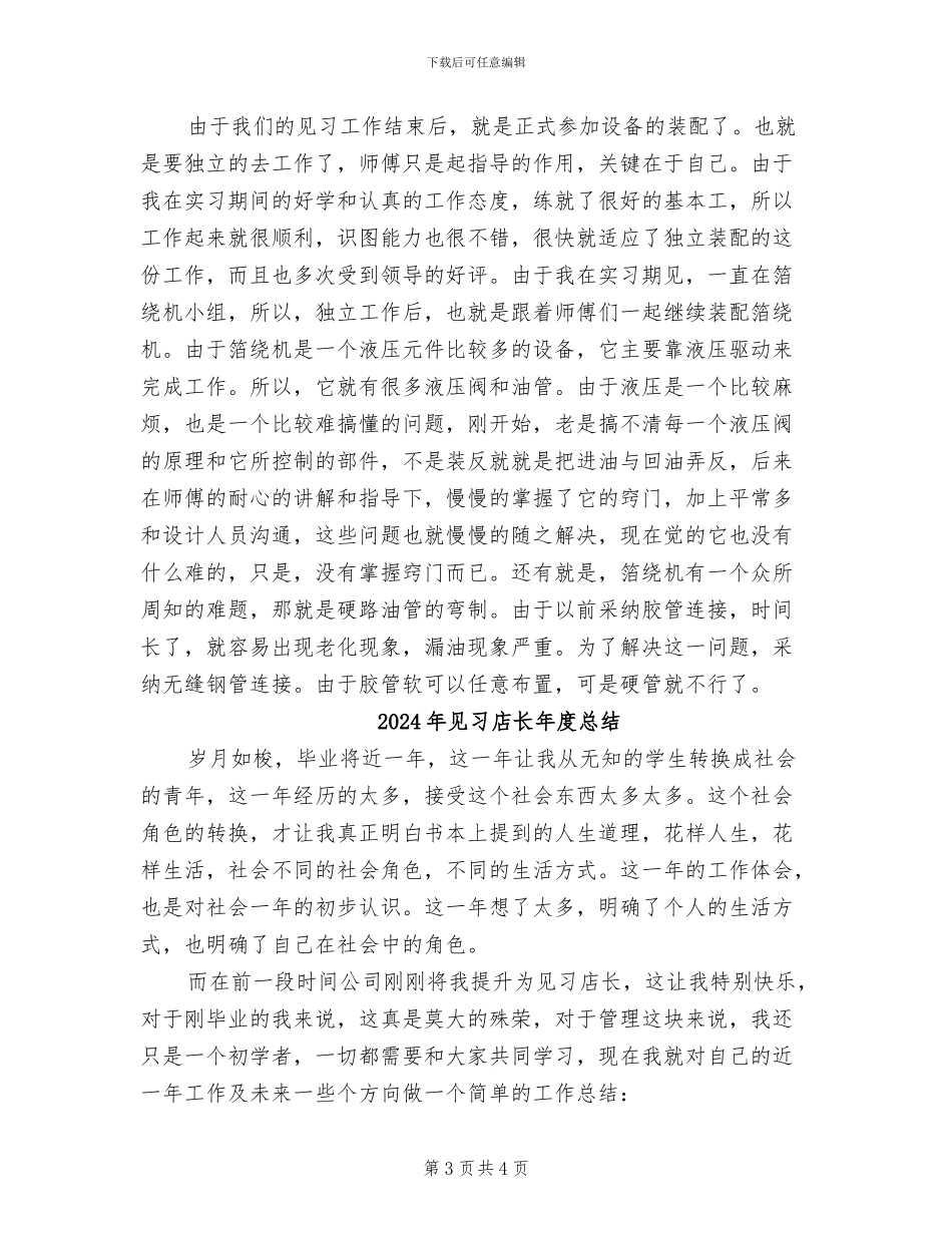 2024年见习工程师工作总结范文_第3页