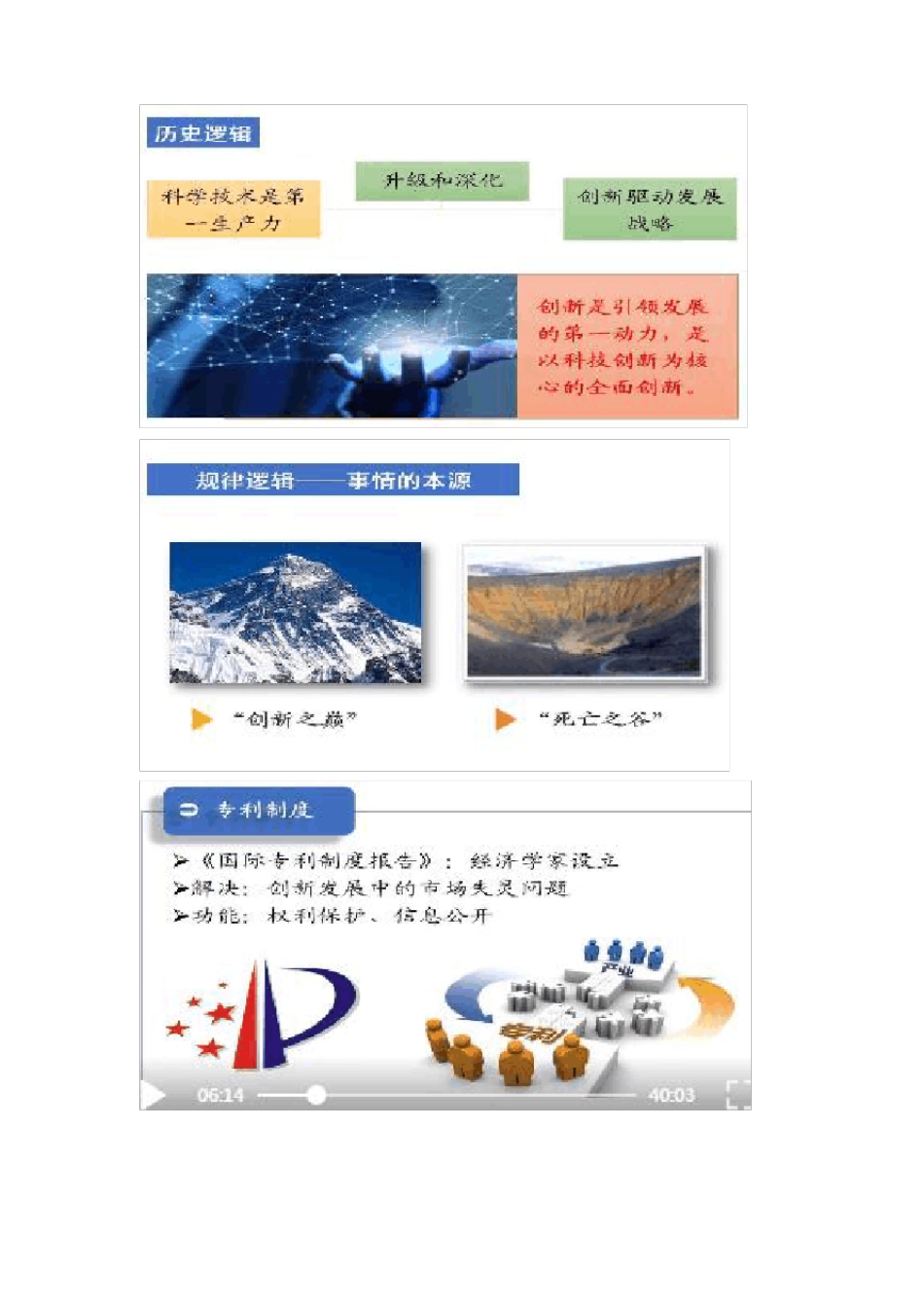 大数据时代的专利运用策略课件_第2页