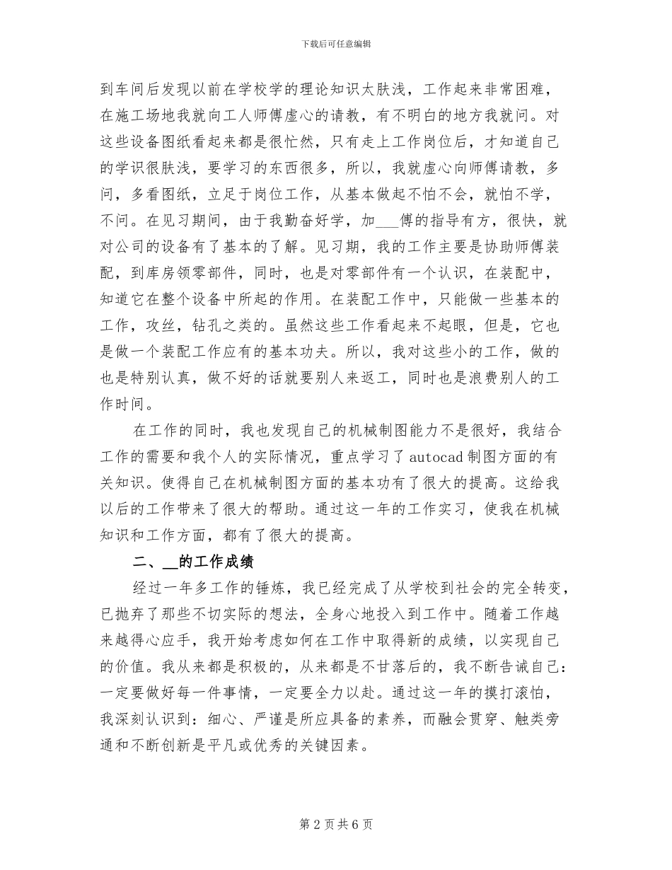 2024年见习工程师工作总结_第2页