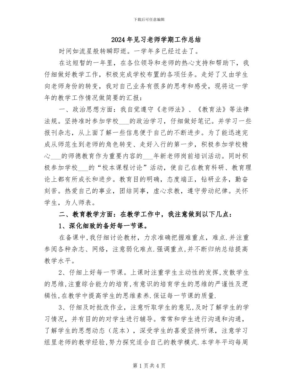 2024年见习教师学期工作总结_第1页