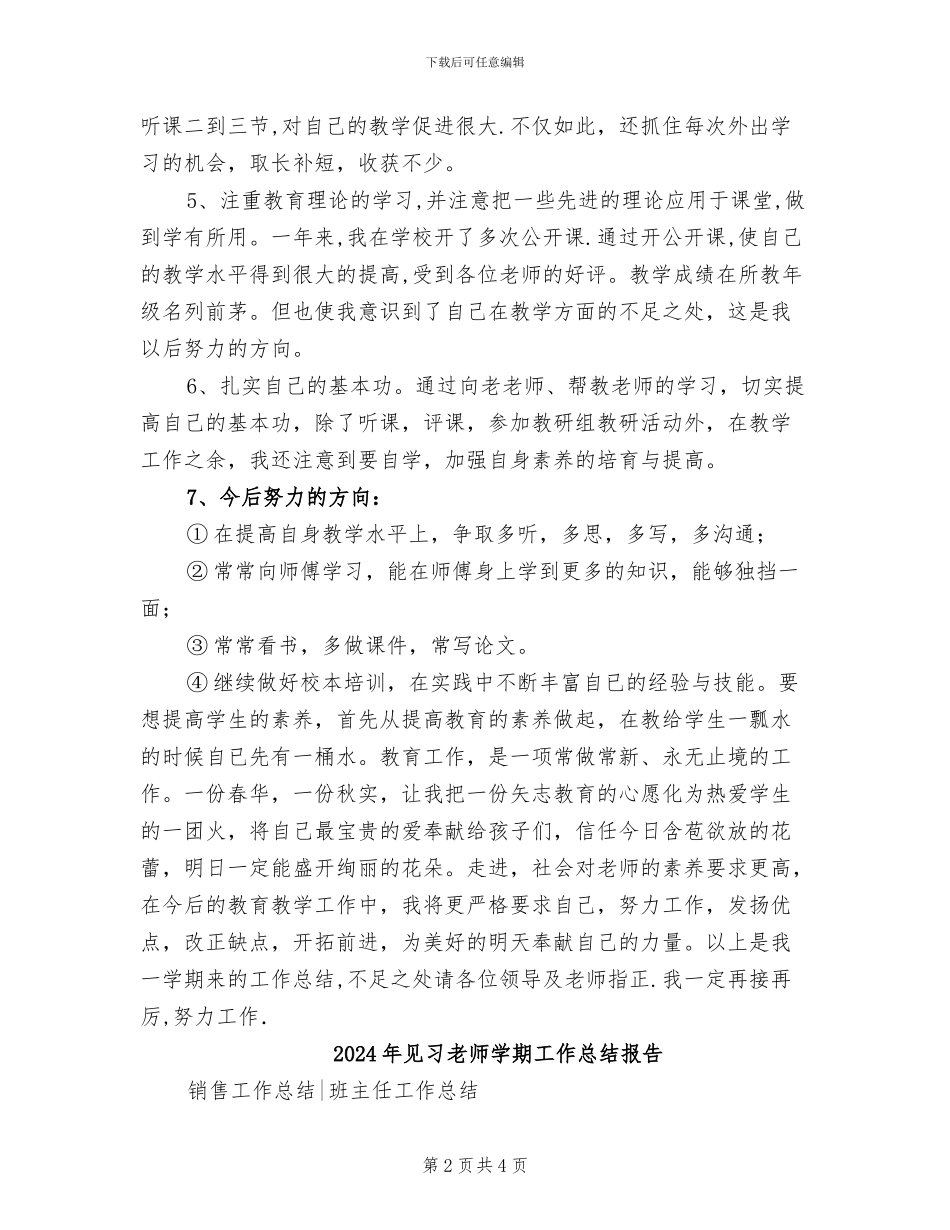 2024年见习教师学期工作总结_第2页