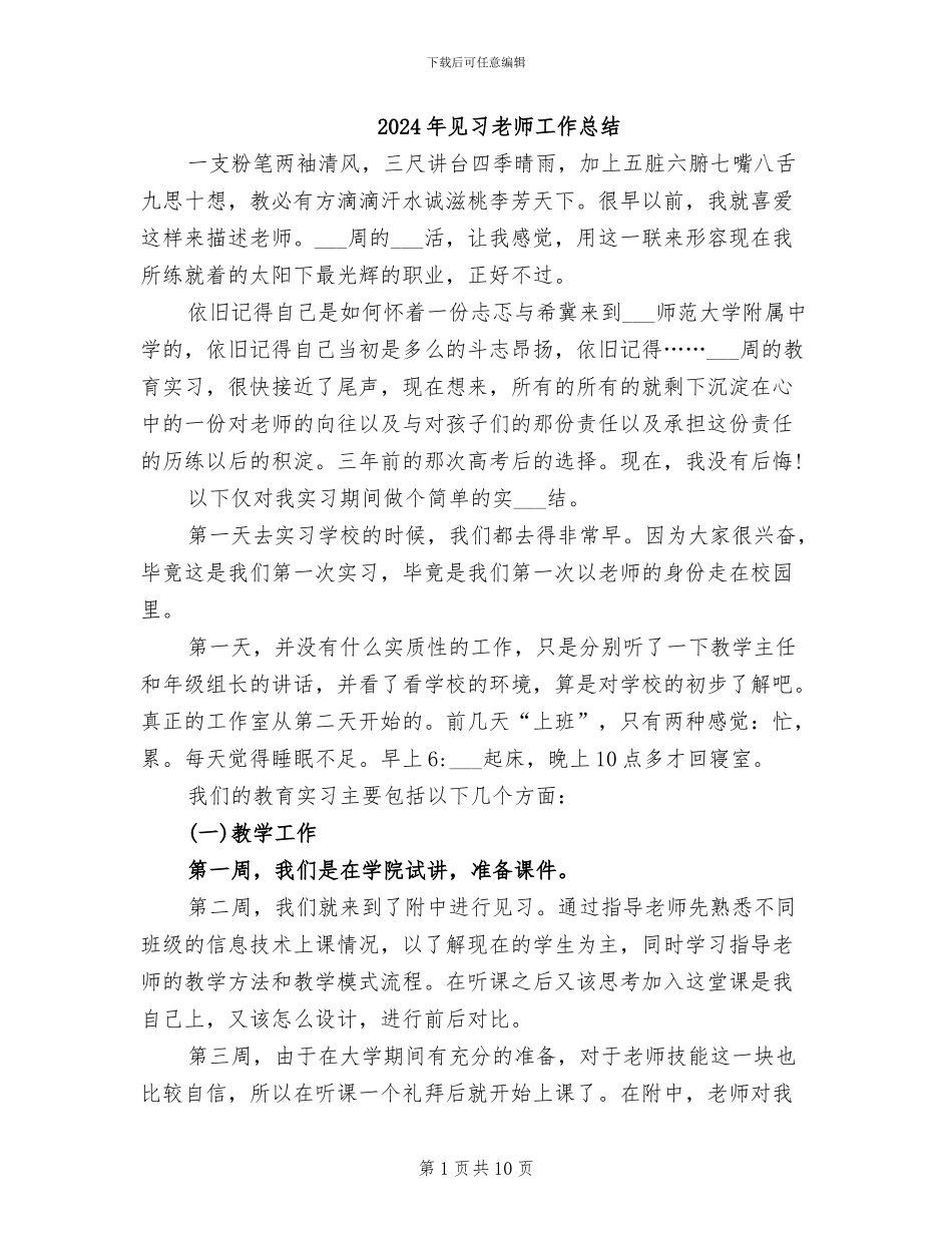 2024年见习教师工作总结_第1页