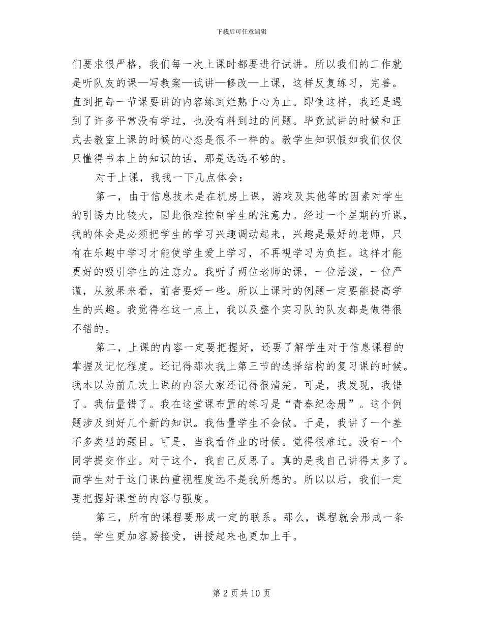 2024年见习教师工作总结_第2页