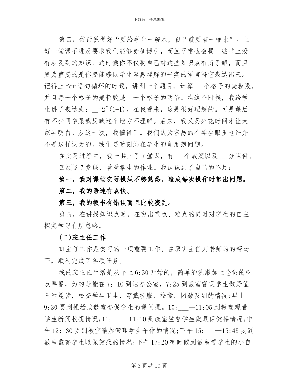 2024年见习教师工作总结_第3页