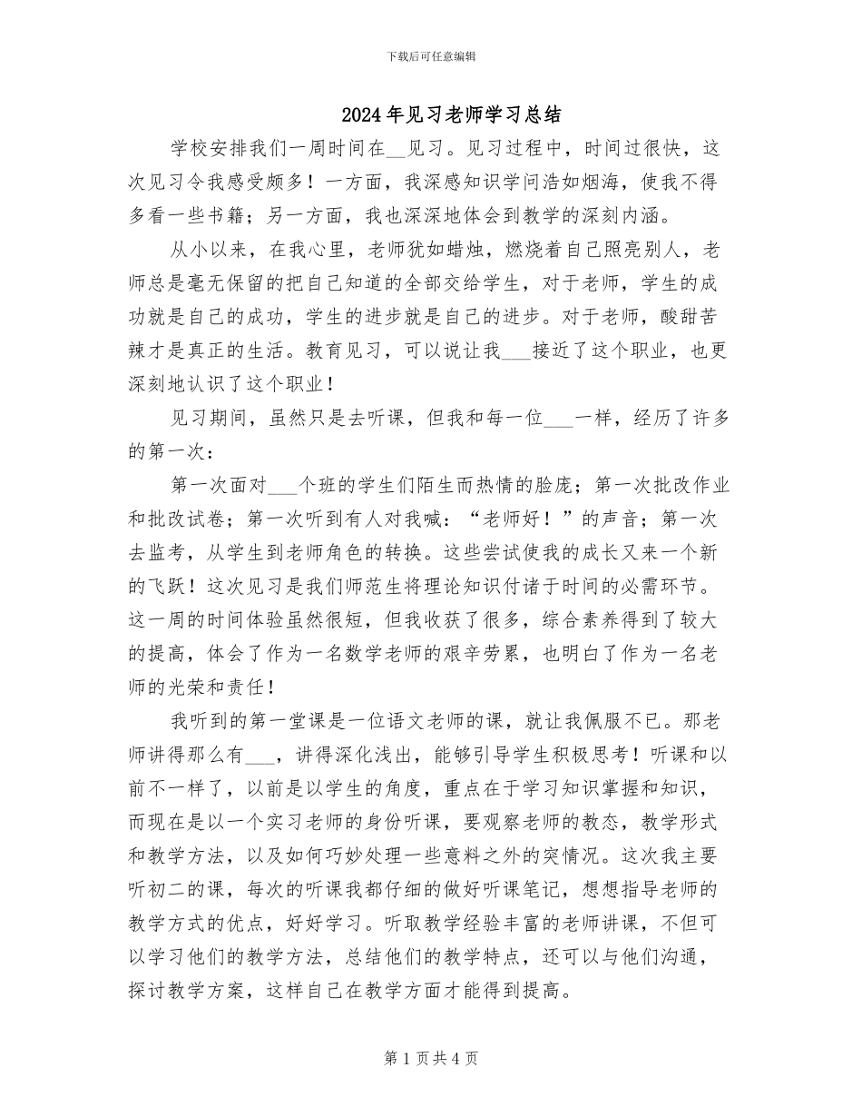 2024年见习教师学习总结_第1页