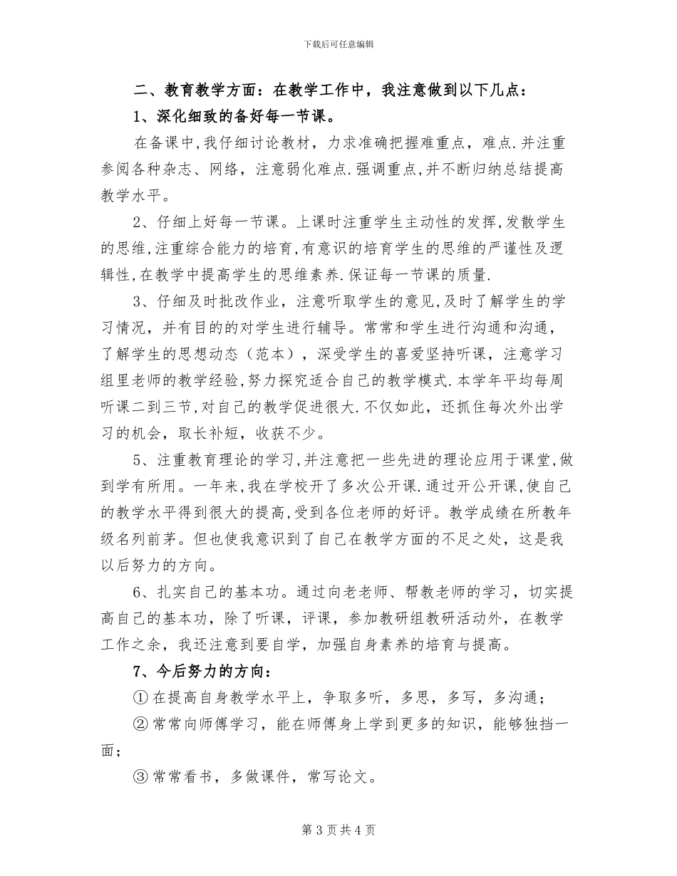 2024年见习教师学习总结_第3页