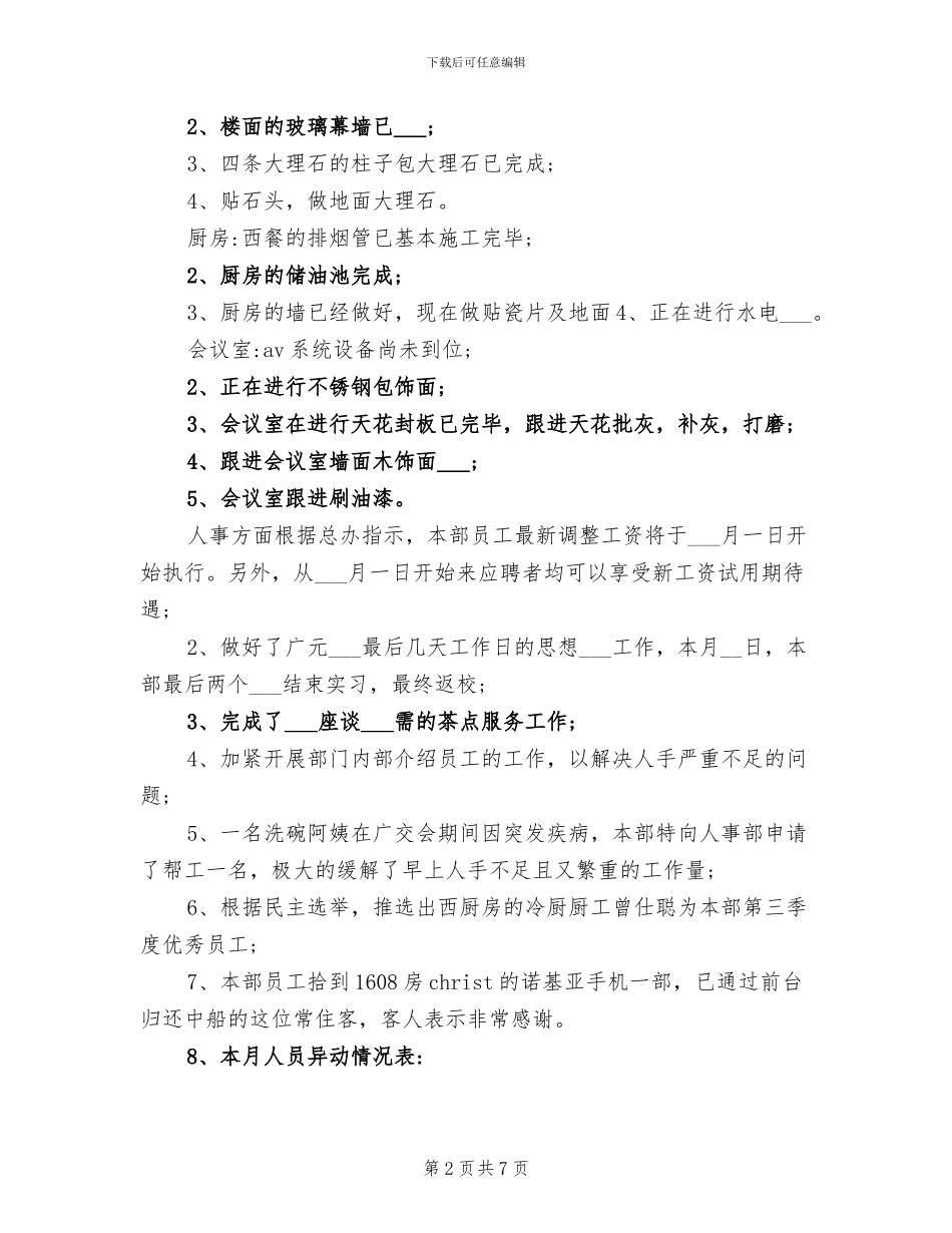 2024年西餐部月份工作总结_第2页