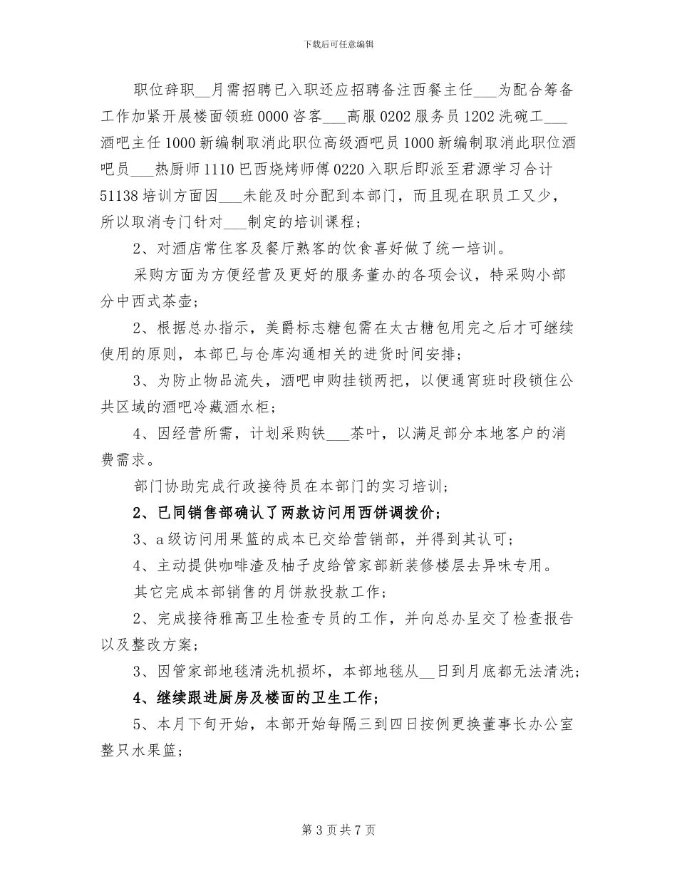 2024年西餐部月份工作总结_第3页